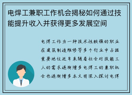 电焊工兼职工作机会揭秘如何通过技能提升收入并获得更多发展空间