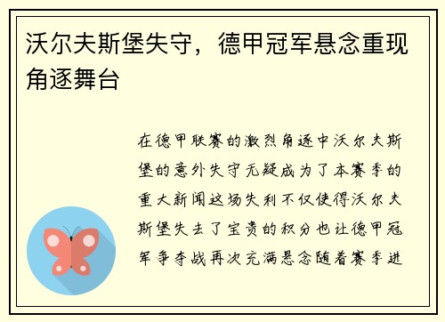 沃尔夫斯堡失守,德甲冠军悬念重现角逐舞台