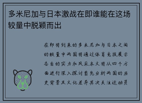 多米尼加与日本激战在即谁能在这场较量中脱颖而出
