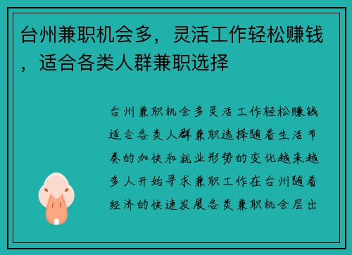 台州兼职机会多，灵活工作轻松赚钱，适合各类人群兼职选择