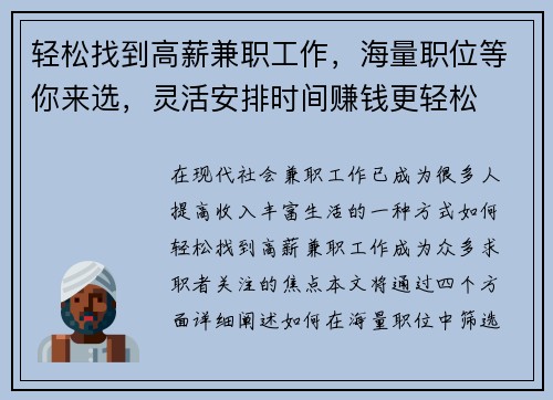 轻松找到高薪兼职工作，海量职位等你来选，灵活安排时间赚钱更轻松