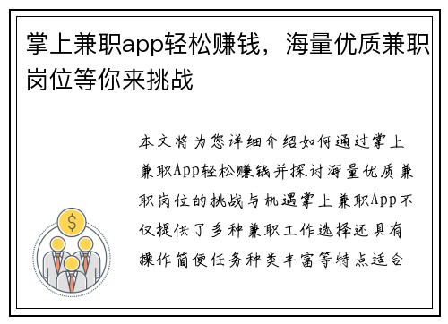 掌上兼职app轻松赚钱，海量优质兼职岗位等你来挑战