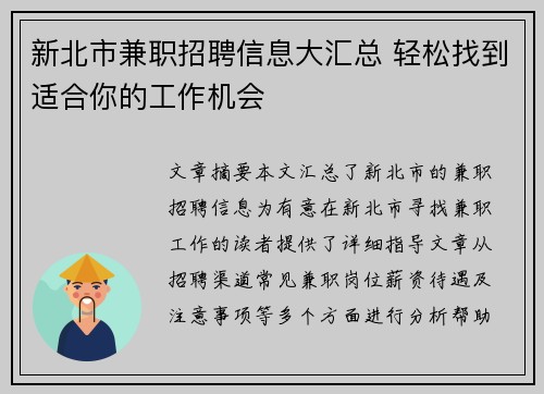 新北市兼职招聘信息大汇总 轻松找到适合你的工作机会