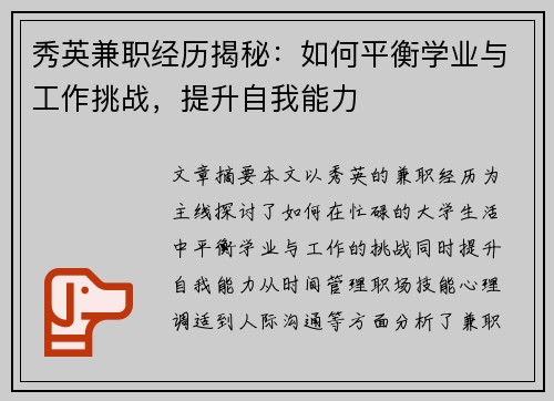 秀英兼职经历揭秘：如何平衡学业与工作挑战，提升自我能力