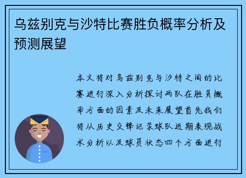 乌兹别克与沙特比赛胜负概率分析及预测展望