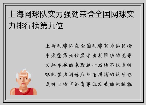 上海网球队实力强劲荣登全国网球实力排行榜第九位